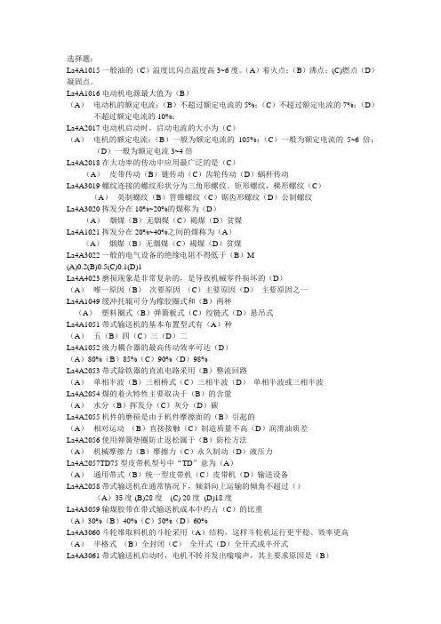 燃料输煤值班员中级工试题