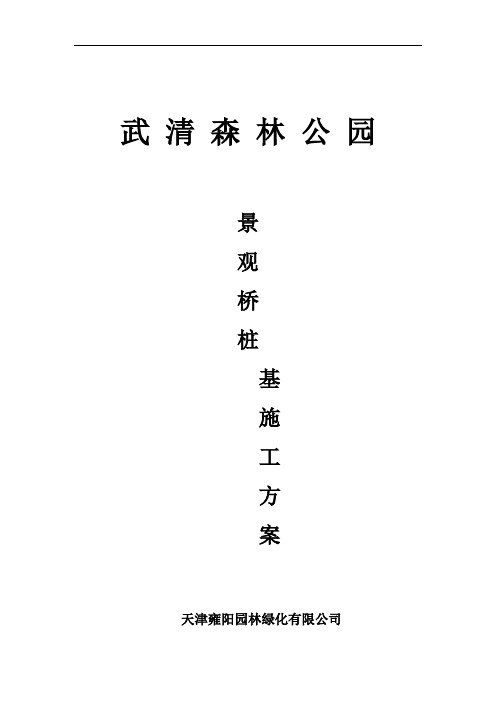 预制钢筋混凝土方桩施工方案