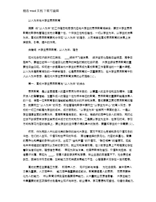 2021年以人为本与大学生素质教育