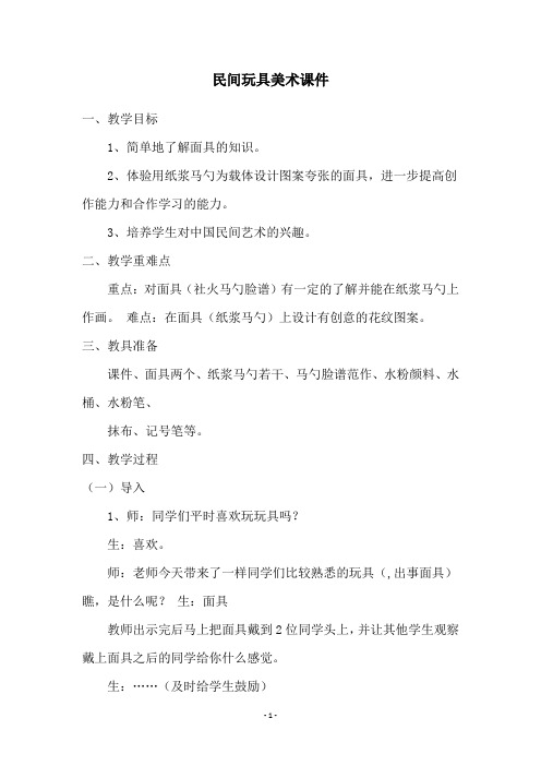 民间玩具美术课件