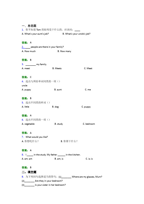 小学英语四年级上册期末测试卷(含答案解析)