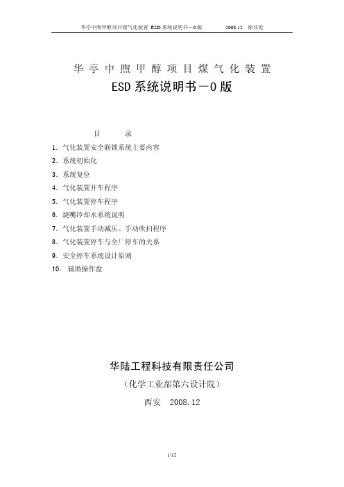 ESD系统说明书-0-PDF
