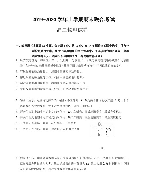 吉林省长春市高二上学期期末考试联考试卷物理有答案【推荐】.doc