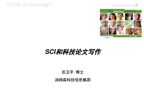 SCI与科技论文写作培训讲义PPT(56张)