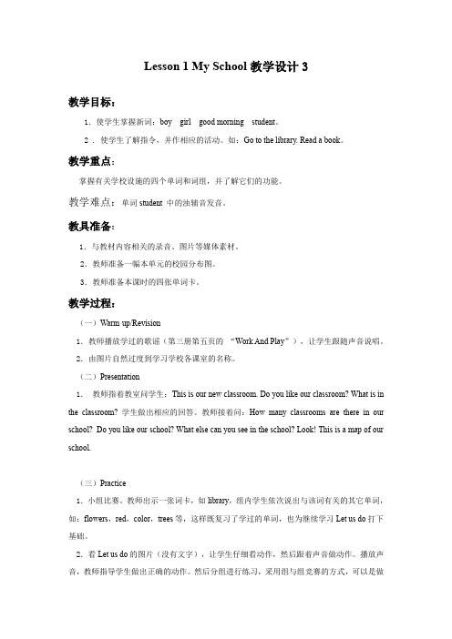 二年级英语上册Lesson 1 My School教学设计3-冀教版一起