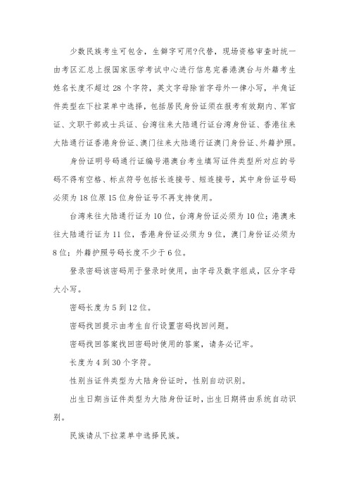 公共卫生执业医师考试报名表填写说明