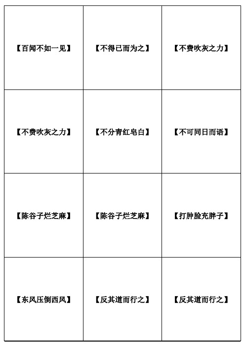 正话反说资料