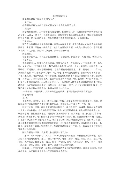 新学期寄语大全