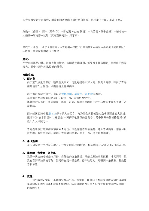 青海甘肃游记