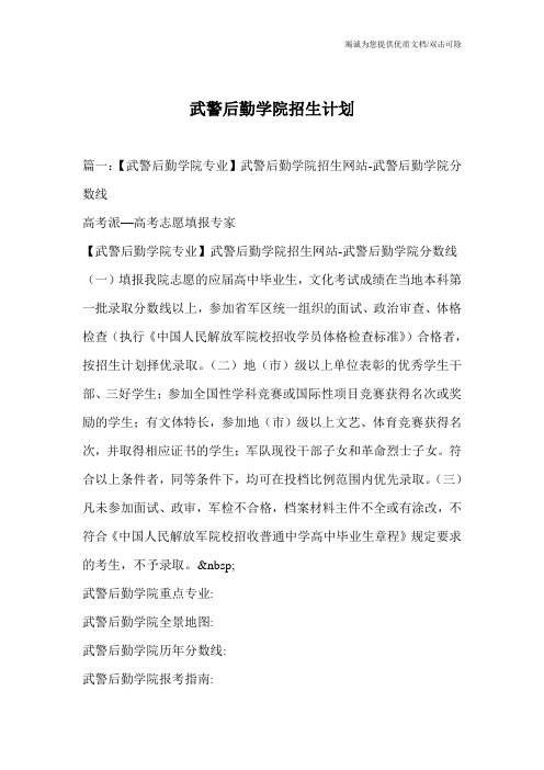 武警后勤学院招生计划