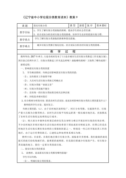 辽宁省中小学垃圾分类教育读本教案9