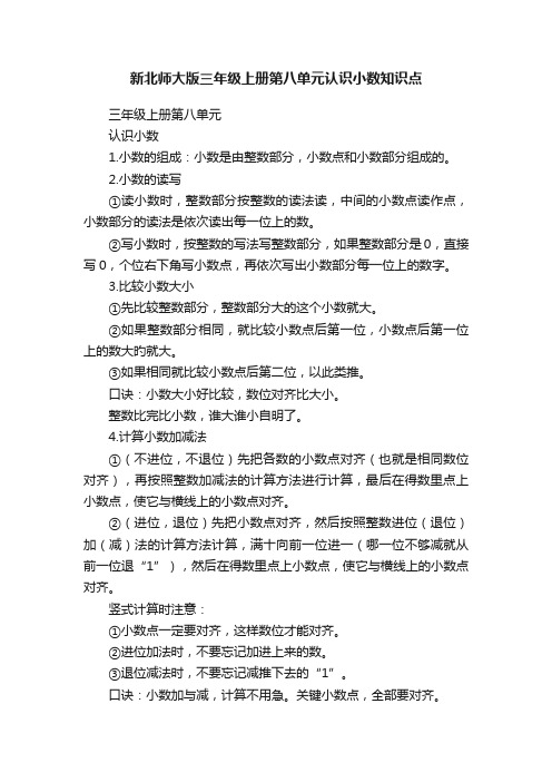 新北师大版三年级上册第八单元认识小数知识点