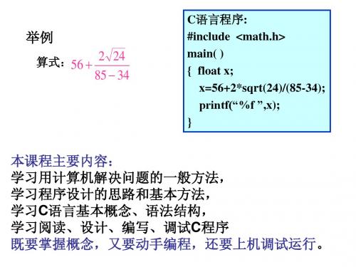 第1章概述讲解--C语言程序设计(谭浩强第三版)