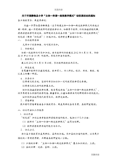 “主体、和谐、高效”优秀课评选方案