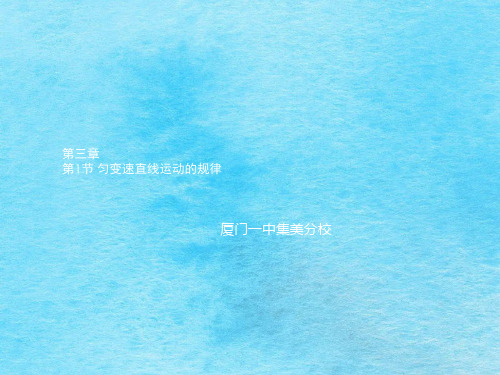 《匀变速直线运动》ppt课件
