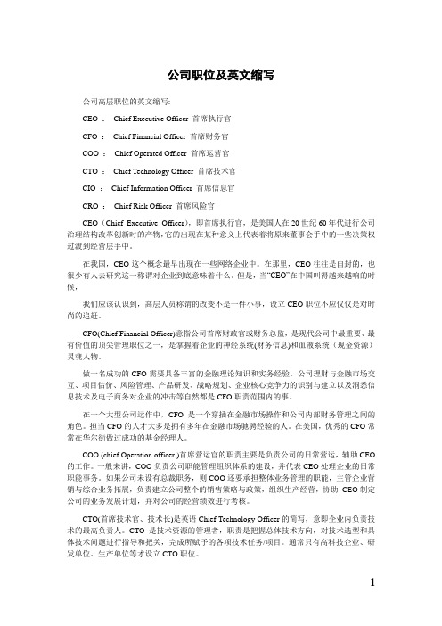 上市公司职位及英文缩写大全
