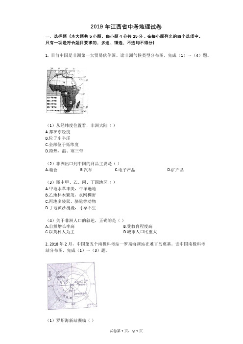 2019年江西省中考地理试卷