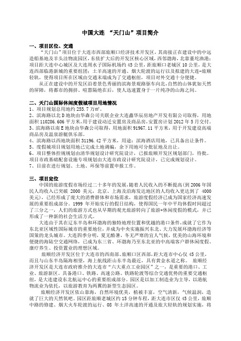天门山简介