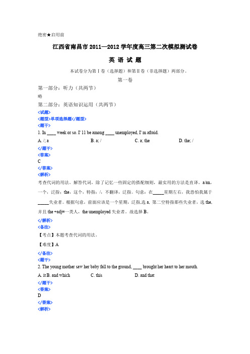 2012年 南昌二模 有答案解析