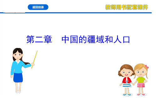 最新中考地理全程复习ppt课件—— 第二章中国的疆域和人口