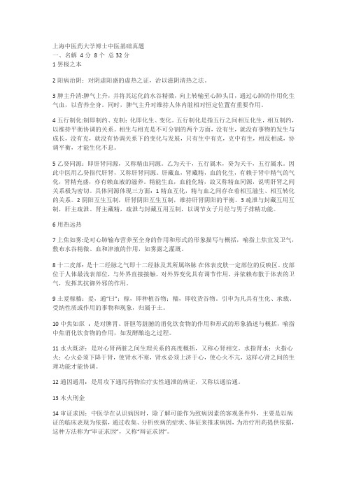 中医基础真题