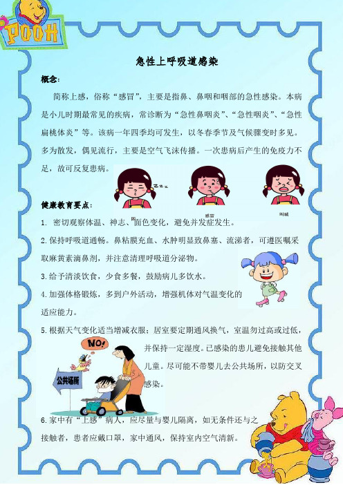 儿科常见疾病健康宣教