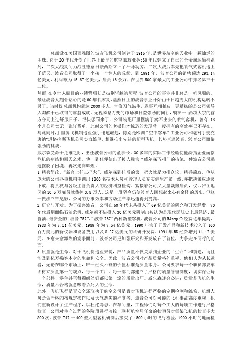 2012管理咨询师案例分析：威尔森制胜之道