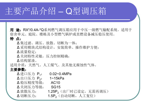 Q型调压箱