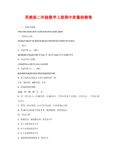 苏教版二年级数学上册期中质量检测卷