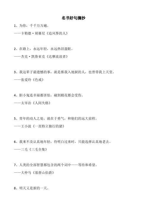 名书好句摘抄带书名