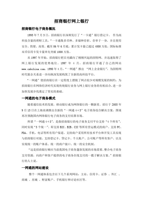 招商银行一网通