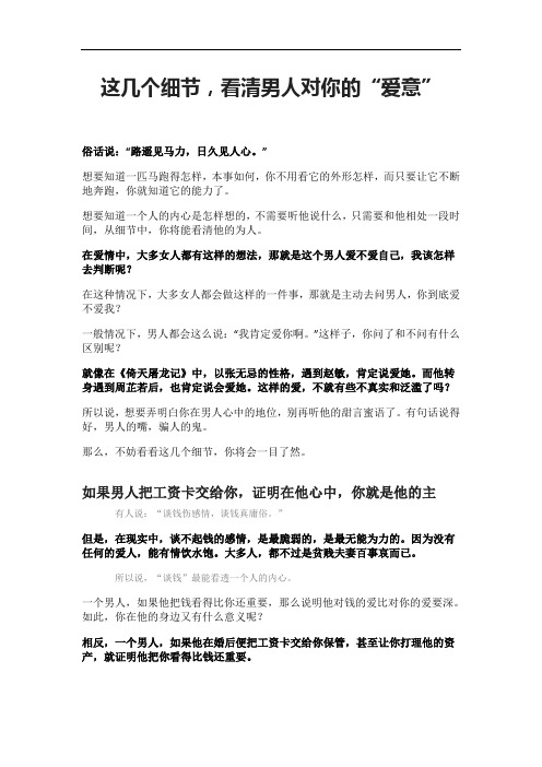 这几个细节,看清男人对你的“爱意”