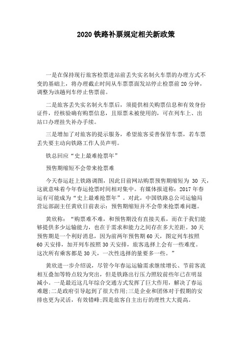 2020铁路补票规定相关新政策