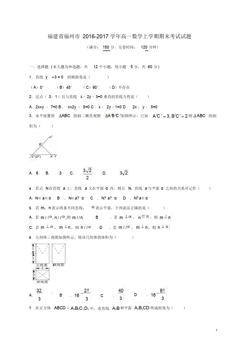 福建省福州市_学年高一数学上学期期末考试试题