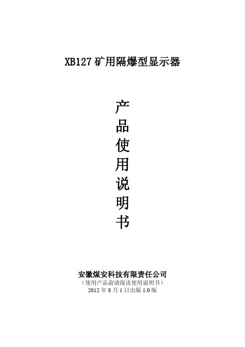 矿用隔爆型显示器