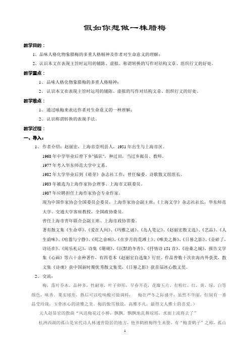 关于假如你想做一株腊梅