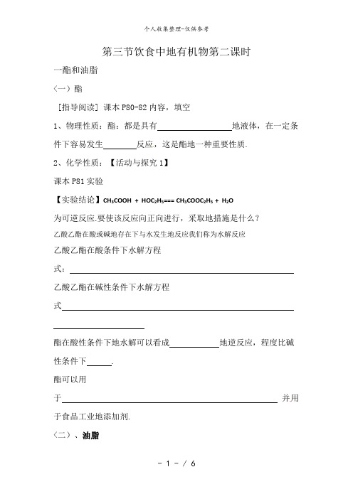 化学：3..3《饮食中的有机化合物》教案2(鲁科版必修2)