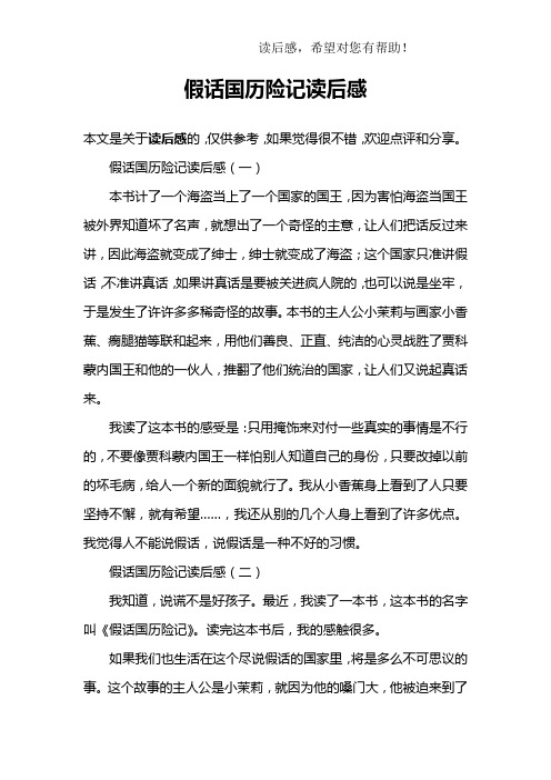 假话国历险记读后感
