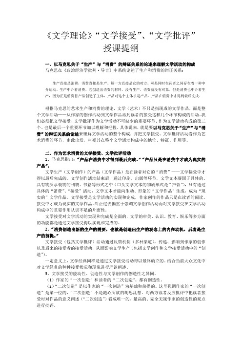 《文学理论》文学接受、文学批评