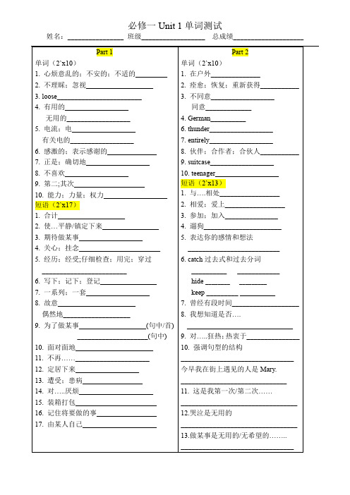 必修一Unit 1单词测试