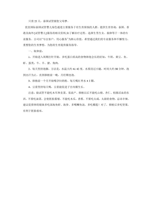 泰国试管婴儿手术应该注意的事项有哪些