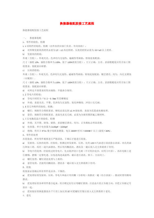 超声波清洗 换能器组装工艺