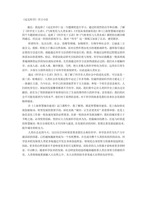 《走近科学》学习小结