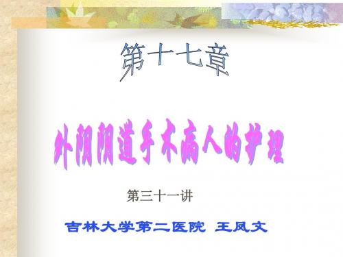 吉林大学二医院王凤文-医学精品
