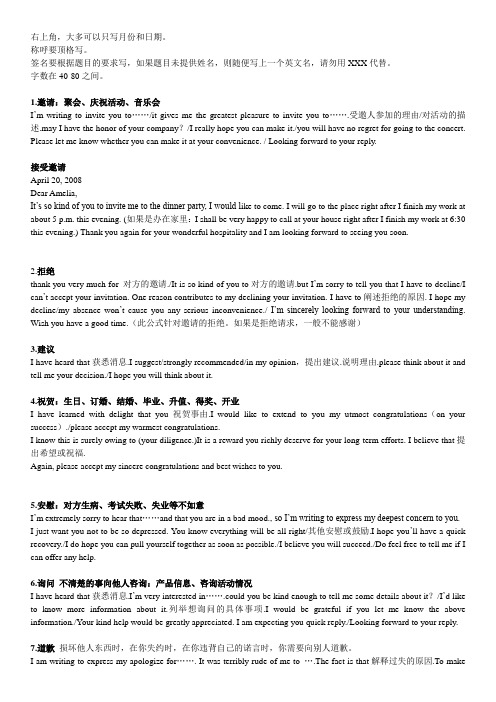 专业四级便条模板