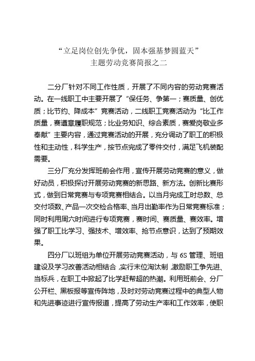 劳动竞赛简报之二