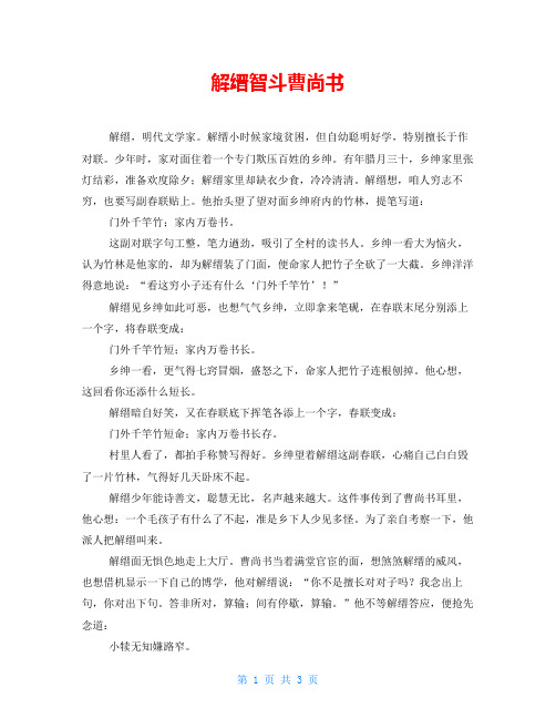 解缙智斗曹尚书