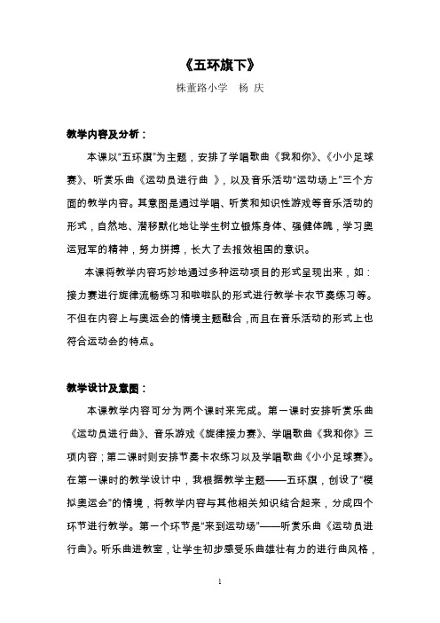 五环旗下——教案1