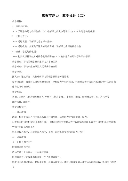 物理：14.5《浮力》教案2(人教版九年级)