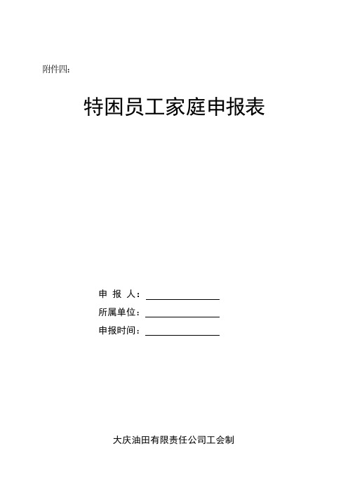 特困补助申报表